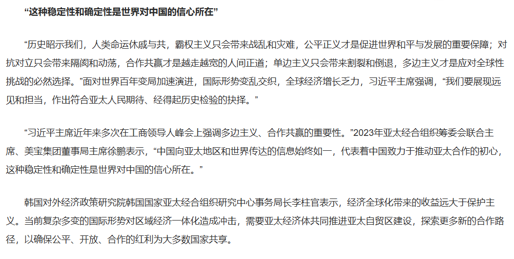 人民网：：以更具活力和韧性的亚太相助为天下作出突出孝顺 ——习近平主席在亚太经合组织工商向导人峰会上的书面演讲引发热烈回声